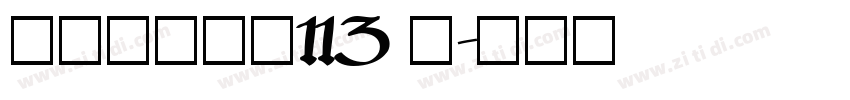 方正白舟大髭113 简字体转换